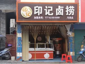 Impression Braised Delicacies (Fengjia Store)