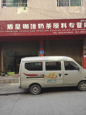 Dunhuang Coffee & Milk Tea Raw Material Specialty Store (Chengdong Second Road Store)