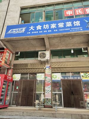 Dashi Fang Home-style Restaurant
