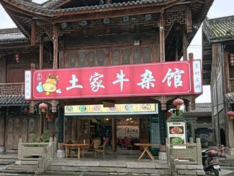 Tujia Beef Tripe Restaurant