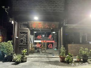 Xiangyu Restaurant