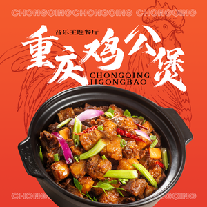 Huang Erge's Chongqing Chicken Stew