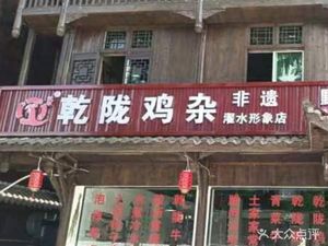 Qianlong Chicken Offal