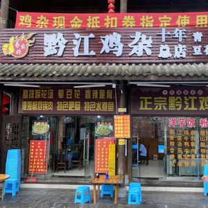 Yi Yaomei Qianjiang Chicken Offal (Headquarters)