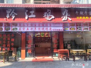 Qianjiang Jiong Dan Chicken Offal Direct Store (Zhuoshui Store)