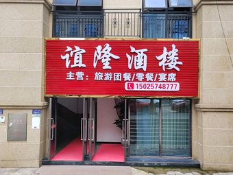 Yilong Restaurant