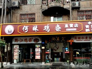 He Mei Chicken Offal (Zhuoshui Direct Store)