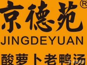 Jingdeyuan Acid Radish Duck Soup (Guowei Shopping Center Branch)