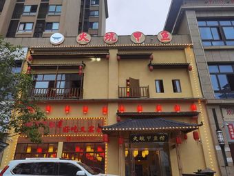 Huǒ Kēng Turtle Restaurant