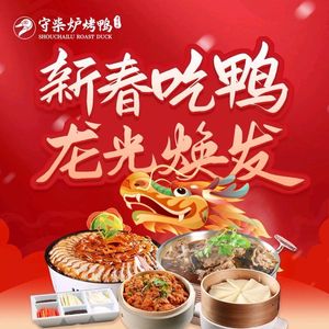 Shou Cai Lu Roast Duck (Guowei Shopping Center Branch)