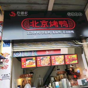 Stone Story Peking Duck