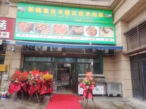 Xinjiang Mahemuti Authentic Lamb Skewers (Hengda Store)