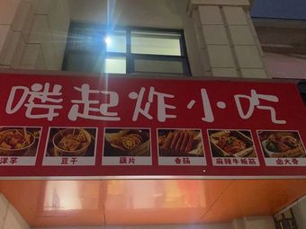 Lou Qi Fried Snacks