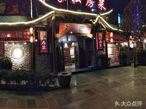 Old Home Private Recipes (Qianjiang Ethnic Culture City Branch)