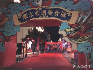 Zhuoshui Intangible Cultural Heritage Food City