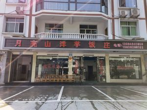 Moon Mountain Potato Rice Restaurant