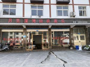 Moon Lake Baytian Potato Rice
