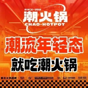 Chao Hot Pot · Spicy Beef Hot Pot (Qianjiang Branch)