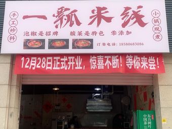 Yipiao Rice Noodles