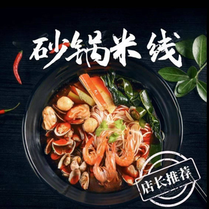 Clay Pot Rice Noodles