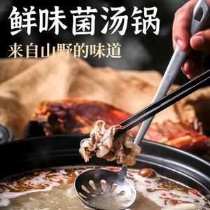 Junxuang Ge Wild Mushroom Soup Pot