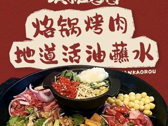Po Tan · Guizhou Intangible Cultural Heritage Roast Meat (Courtyard Time Store)