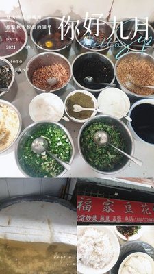 Fu Family Tofu Flower