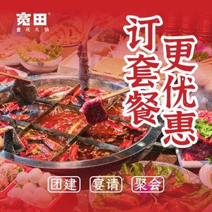 Kuan Tian Hot Pot (Ji Jiang Ronghua Store)