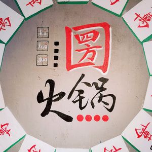Ku Huo Guo