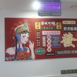 Jincheng Hot Pot