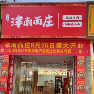 Jinnan Noodles House