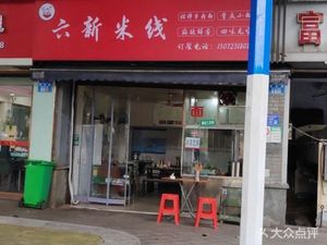 Liuxin Rice Noodles