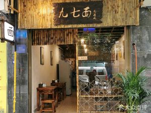 Jiuzhi Noodles (Juying Garden Store)