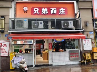 Yangyuan Brothers Noodle House