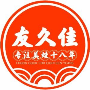 You Jiu Jia Mei Frog and Fish Head (Jiangjin Branch)