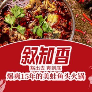 Xu Zhi Xiang - Spicy Frog and Fish Head Hot Pot (Tingyuan Shiguang Branch)