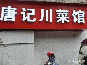 Tang's Sichuan Cuisine