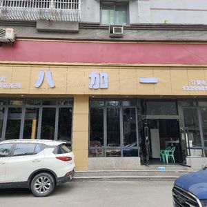 Eight Plus One Soup Pot · Jianghu Cuisine (Longfeng Garden Branch)