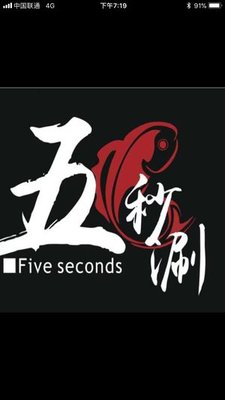 Five-Second U鱼 Hot Pot (Beibei Branch)