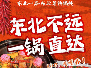 Dongbei Yipin · Iron Pot Stew · Northeastern Cuisine
