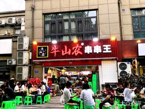 Niu Shan Nong Chuan Chuan Wang (Runeng Store)
