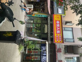 Chuanyue Life Skewers & Fish Hot Pot