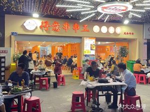 De Yi Skewers King · Hot Pot Skewers