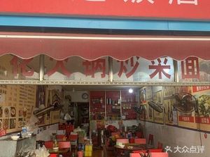 Hongyun Restaurant (Wutong Road)