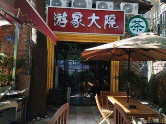 You's Grand Courtyard