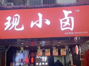 Xian Xiao Lu (Tiandian Palace Community Branch)
