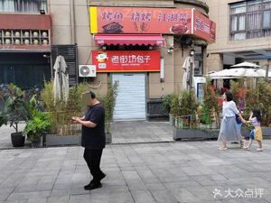 Old Neighborhood Baozi