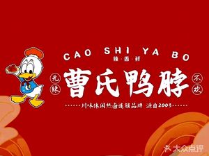 Cao Shi Duck Neck (Shizi Ping Branch)