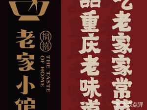 Fuxi Old Home Dishes · Home-style Cuisine (Ren'an Store)