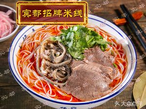 Bindu Lamb Rice Noodles (Min'an Avenue Store)